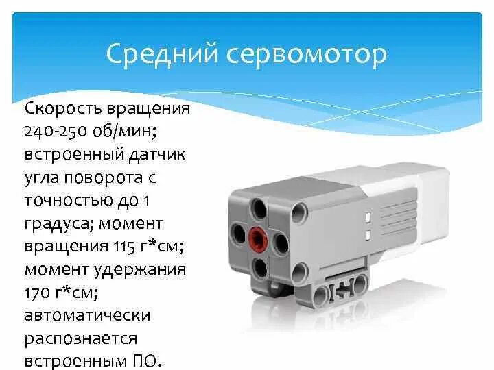 Назначение сервомотора в моделях роботов