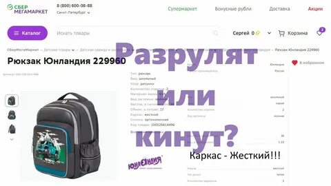 Рюкзак сбермаркет