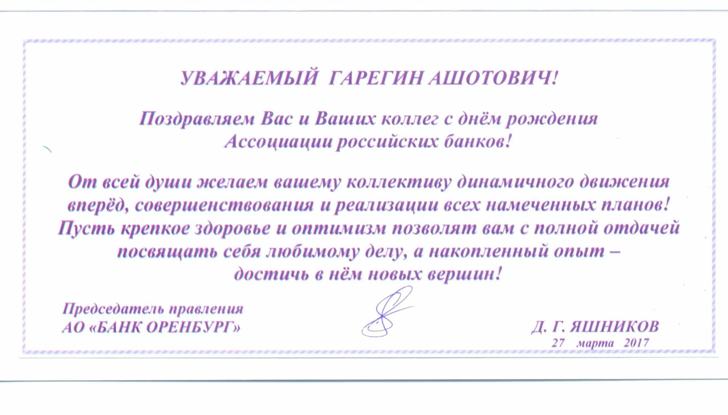 Официальное поздравление с днем рождения руководителю: наполненное искренними по