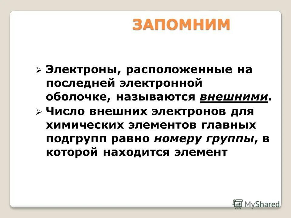 электронная оболочка. строение электронных оболочек атомов. электрон внешней оболочки. внешняя оболочка электрона. строение электронных оболочек атомов.