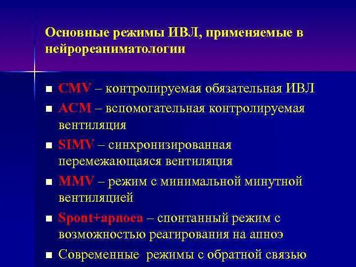 Режимы вентиляции ИВЛ. Режимы вентиляции ИВЛ таблица. Режимы ИВЛ В реанимации доступным языком. Режимы ИВЛ В анестезиологии. Вентиляционные режимы