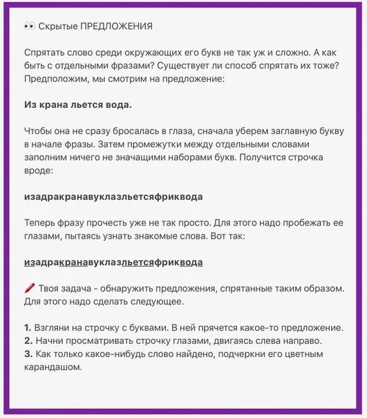 Спрятанное предложение. Скрытые предложения. Как спрятать предложение. Предложения с спрятать. Скрытый предложение.