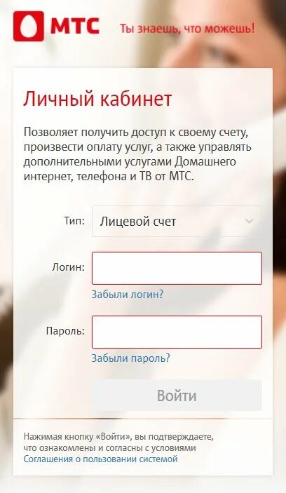 Mts лицевой счет вход