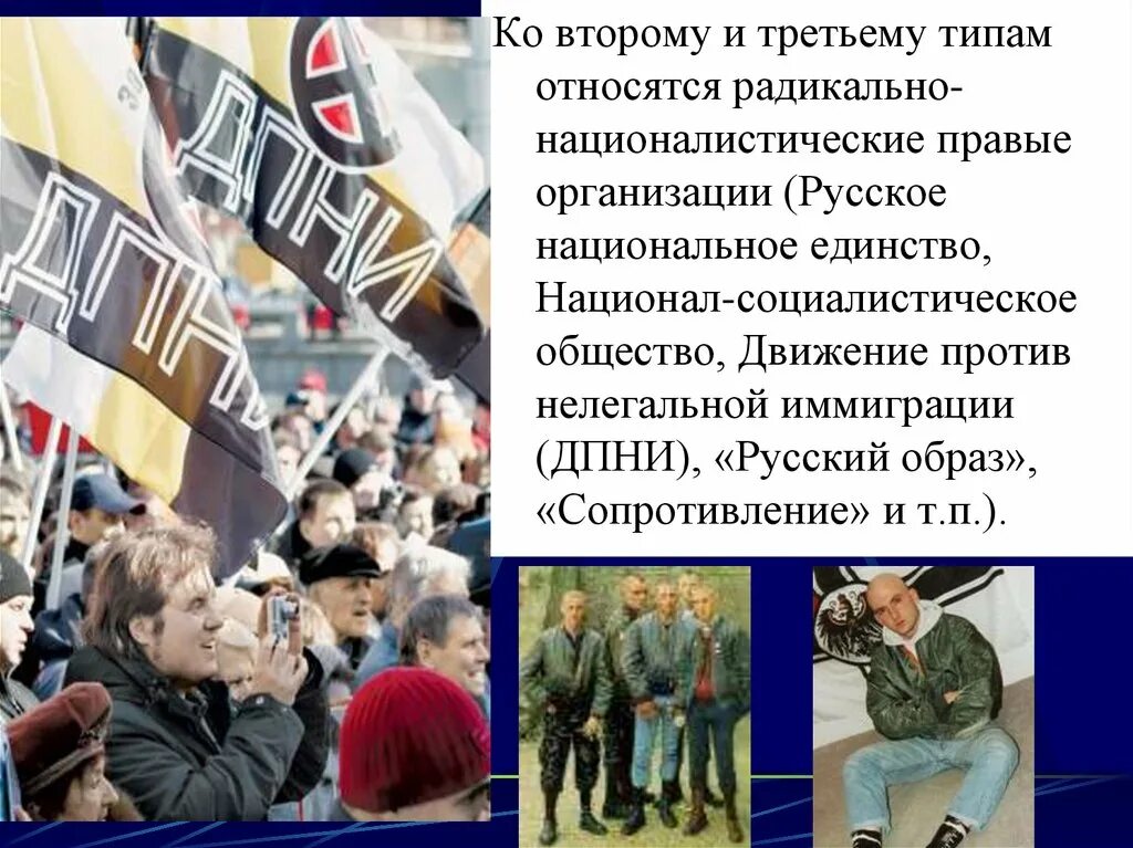 Радикализм это в истории. Радикализм экстремизм терроризм. национал-социалистическое общество экстремистская организация. организации радикализма. русское национальное единство цели.
