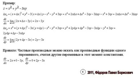 Производная функции 2 переменных