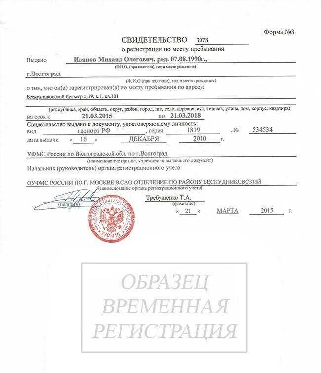 Проживания зарегистрировать