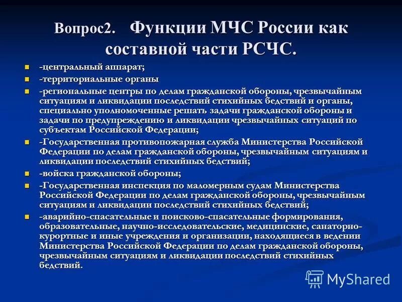 Функции мчс россии