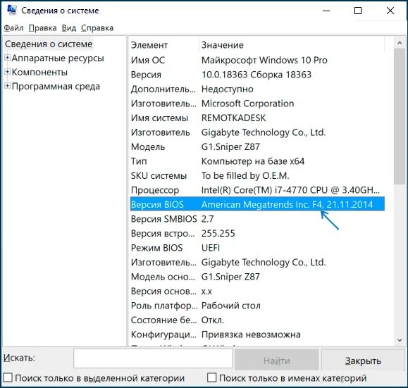 Как узнать какой биос стоит. Версия биос виндовс 7. версия биос на виндовс 10. как узнать версию биос. где посмотреть версию bios.