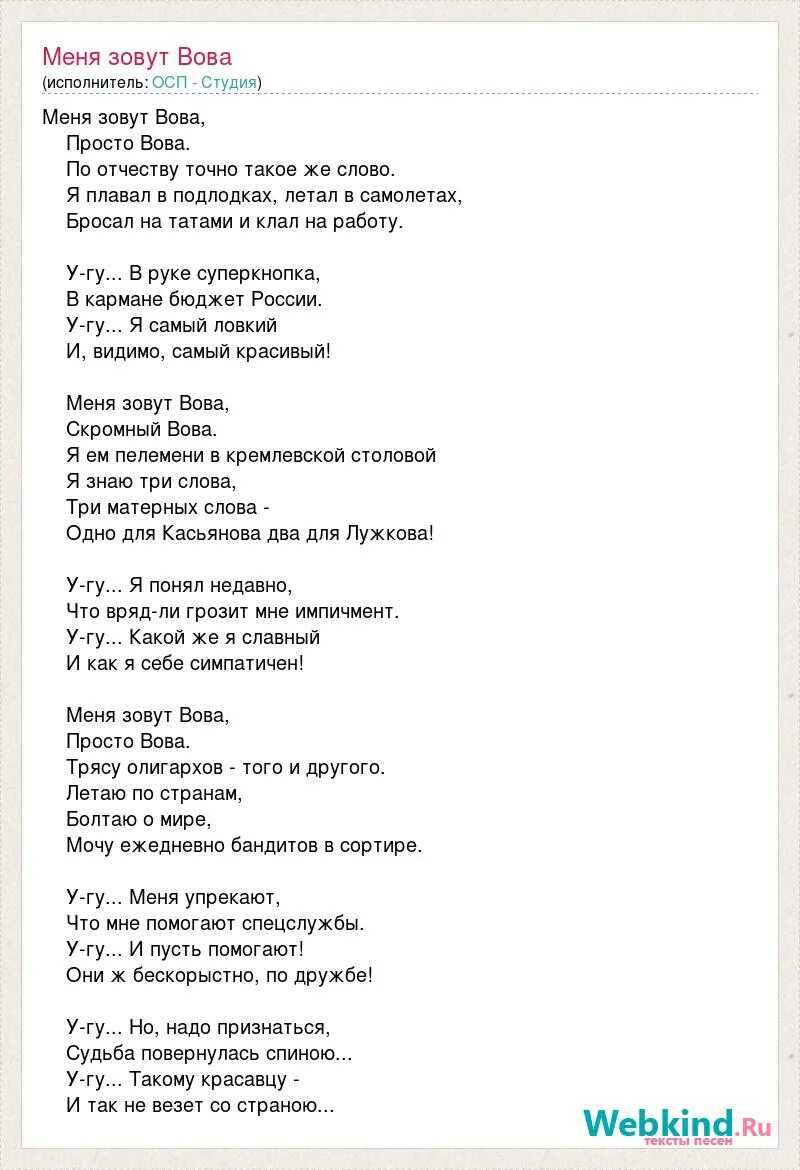 Не искала не звала текст. Песня про Вову. Песни про Вову текст. Песня про Вову текст песни. Песни про Володю текст.