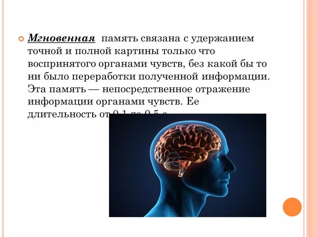 Болезни связанные с памятью. Мгновенная память. Память связана с. Мгновенная память это в психологии. Виды памяти мгновенная.