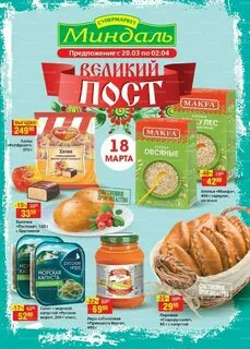 Миндаль каталог товаров