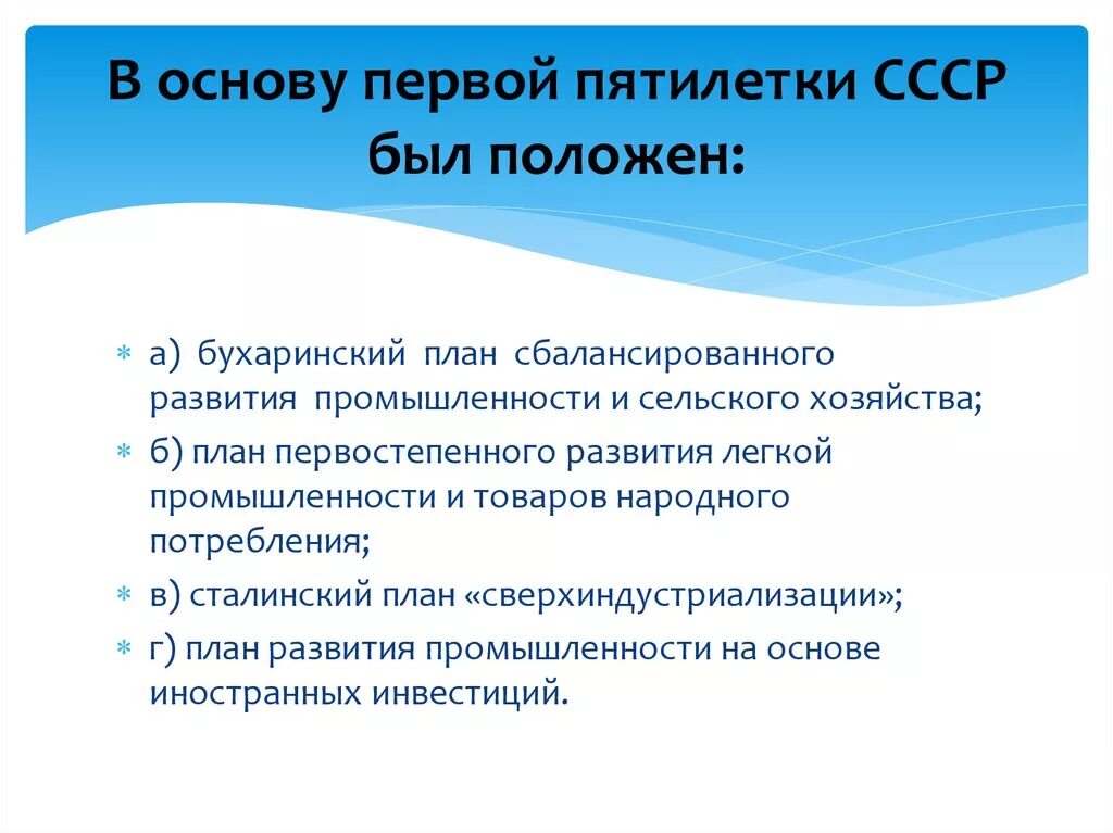 План первых пятилеток. Годы первых Пятилеток в СССР. За основу первого пятилетнего план был принят план. Первая пятилетка. План 1 Пятилетки в образовании.