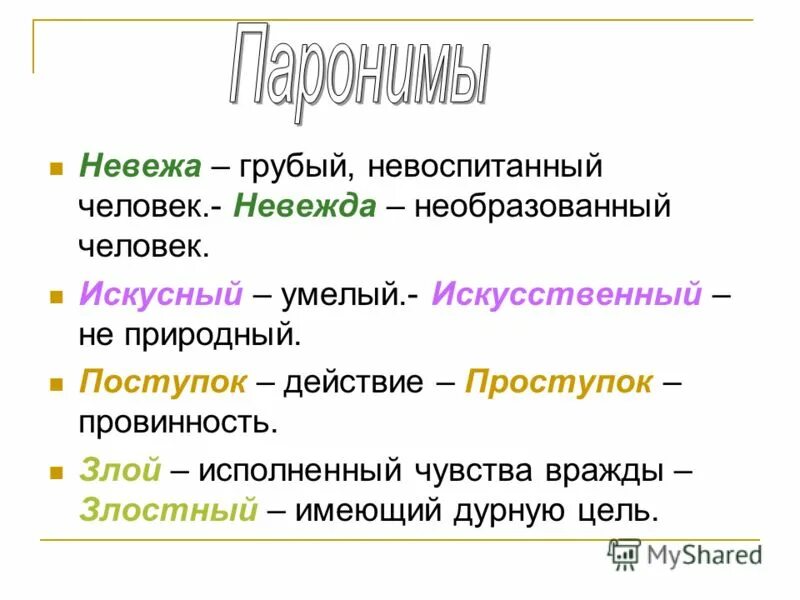 слова антонимы примеры. слова антонимы примеры слов. однокоренные антонимы. антоним к слову плотный. презентация на тему антонимы.