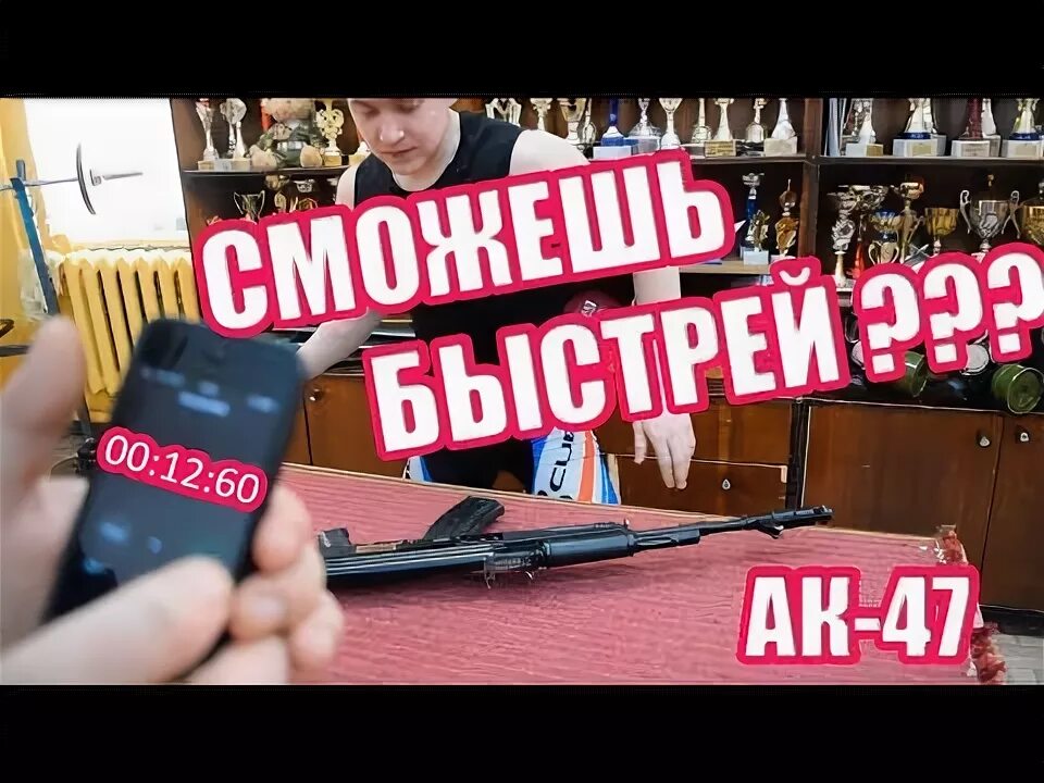 Мировой рекорд по сборке ак. Рекорд сборки и разборки автомата Калашникова. Рекорд по сборке и разборке автомата Калашникова. Рекорд по сборке сборки автомата Калашникова. Рекорд по разборке и сборке автомата.