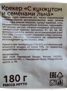 Крекеры с кунжутом калорийность