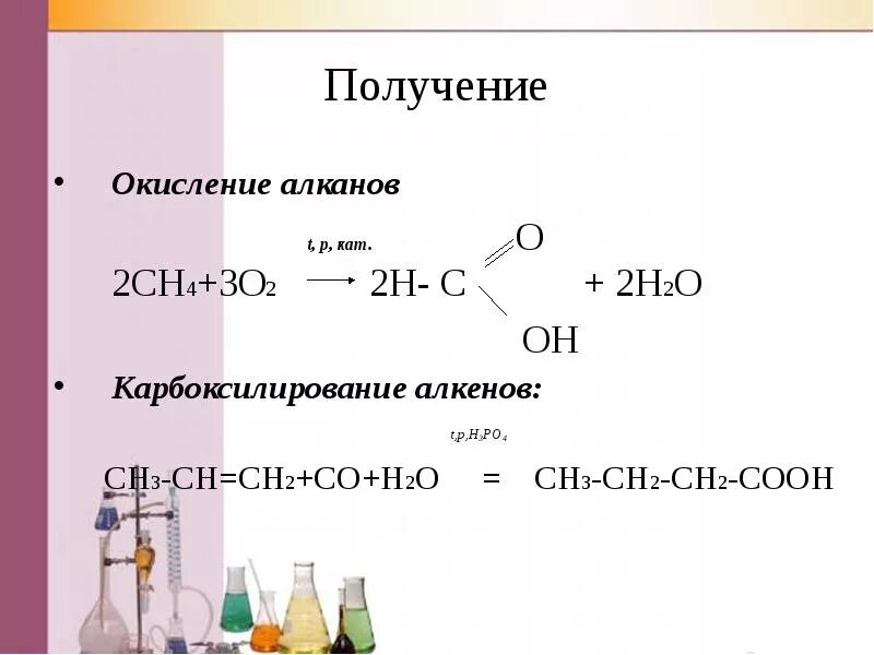 Карбоновые кислоты h3c - c- ch2-c. Карбоновая кислота c=o-ch3. Ch-ch2-c карбоновая кислота. Окисление алкенов карбоновых кислот. Из алканов карбоновые кислоты