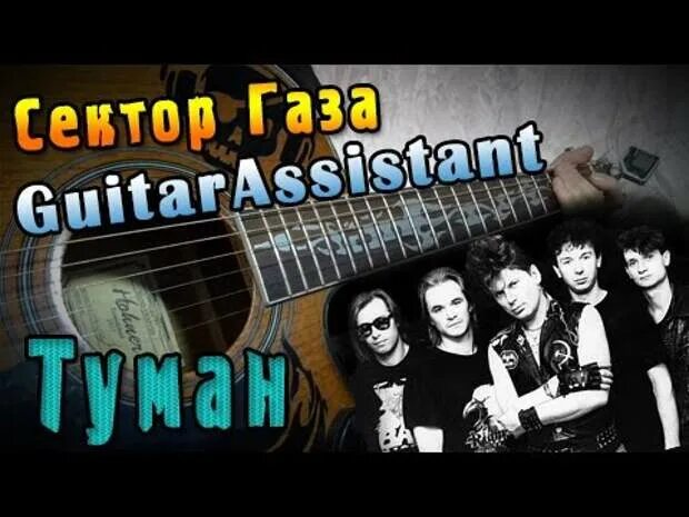 Группа туман. Группа туман. Песни гр туман. Песни гр туман. Песни гр туман.