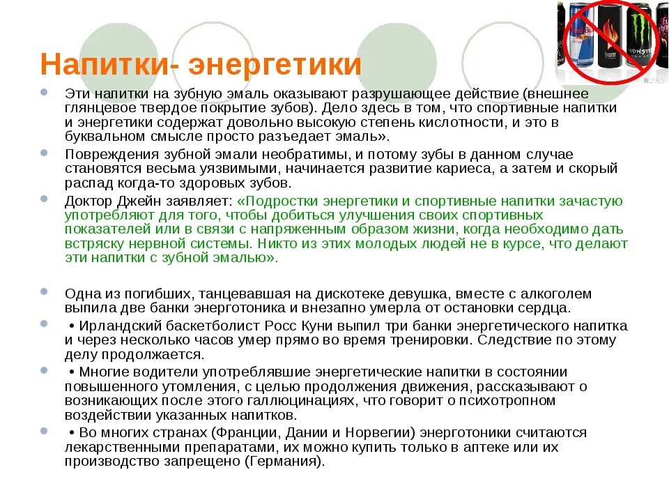 Что будет после энергетика. Энергетики вредны для зубов. Польза энергетических напитков. Как энергетики влияют на зубы. Влияние энергетических напитков на организм человека.