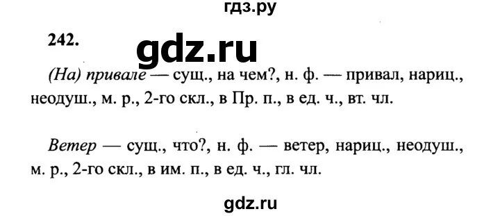 Математика 6 упр 242. Русский язык 4 класс 1 часть упражнение 242.