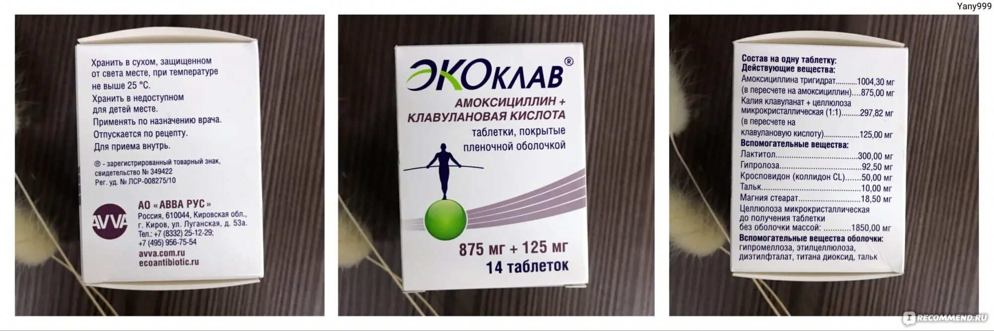 Экоклав таблетки 875+125. Экоклав антибиотик 875мг+125мг. Экоклав амоксициллин+клавулановая кислота 875+125 таблетки. Экоклав 875+125 суспензия.