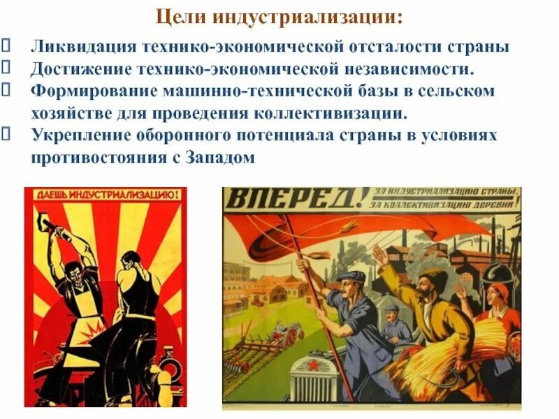 Предприятие построенное в период индустриализации. Индустриализация в ссср 20-30 годы кратко. цели индустриализации в сельском хозяйстве ссср. ход индустриализации в ссср в 30-е годы. социалистическая индустриализация цели.