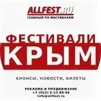 Фестивали крыма 2023