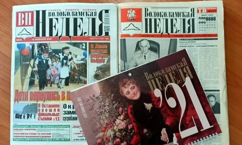 Волоколамская неделя
