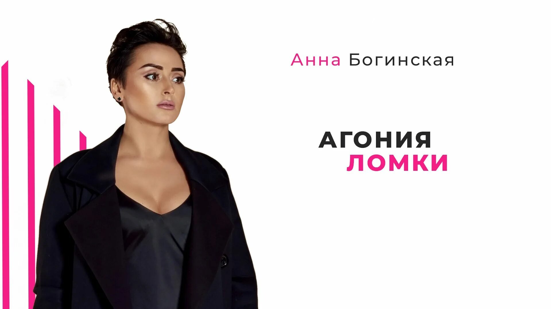 Читать анну богинскую