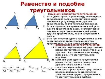 Подобие треугольников по двум сторонам
