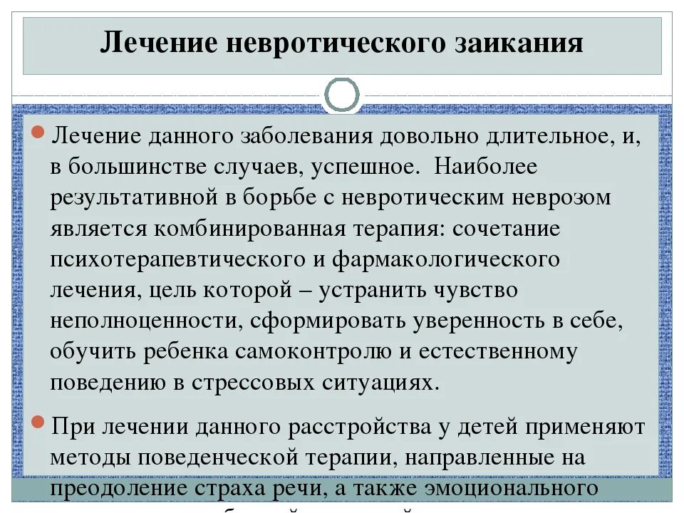 Как убрать заикание. Причины заикания у подростка. Методики лечения заикания у детей. Методы избавления от заикания. Методика избавления от заикания.