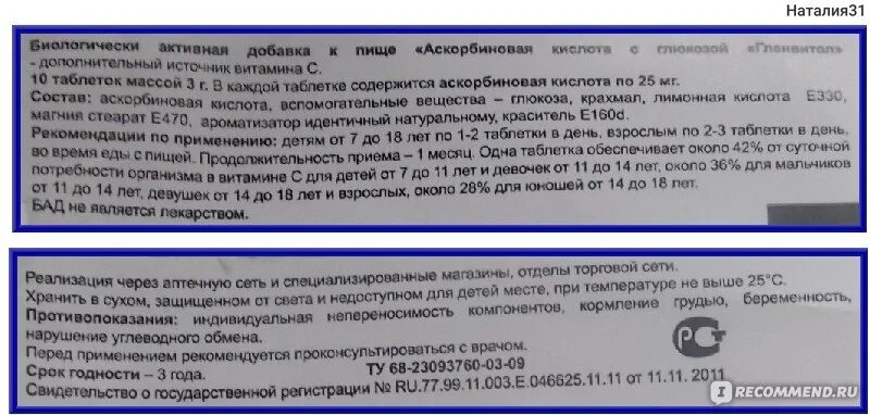 Аскорбиновая кислота при беременности в 3 триместре. Срок годности у аскорбинка детская. Срок хранения вскрытого пакета с аскорбиновой кислотой в банках.