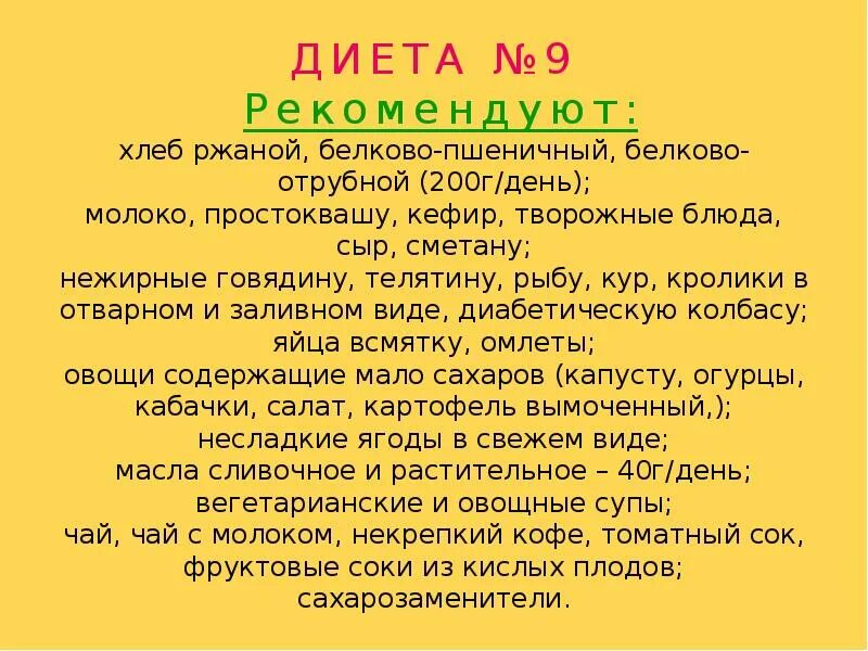 Диета девять. Диета стол номер 9 для диабетиков. Диета при сахарном диабете стол номер 9. 9 Стол для диабетиков меню. 9 Стол питания для диабетиков 2 типа меню.