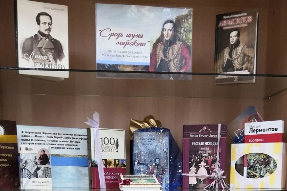 Ко дню рождения лермонтова в библиотеке выставка. Ко дню рождения лермонтова в библиотеке выставка