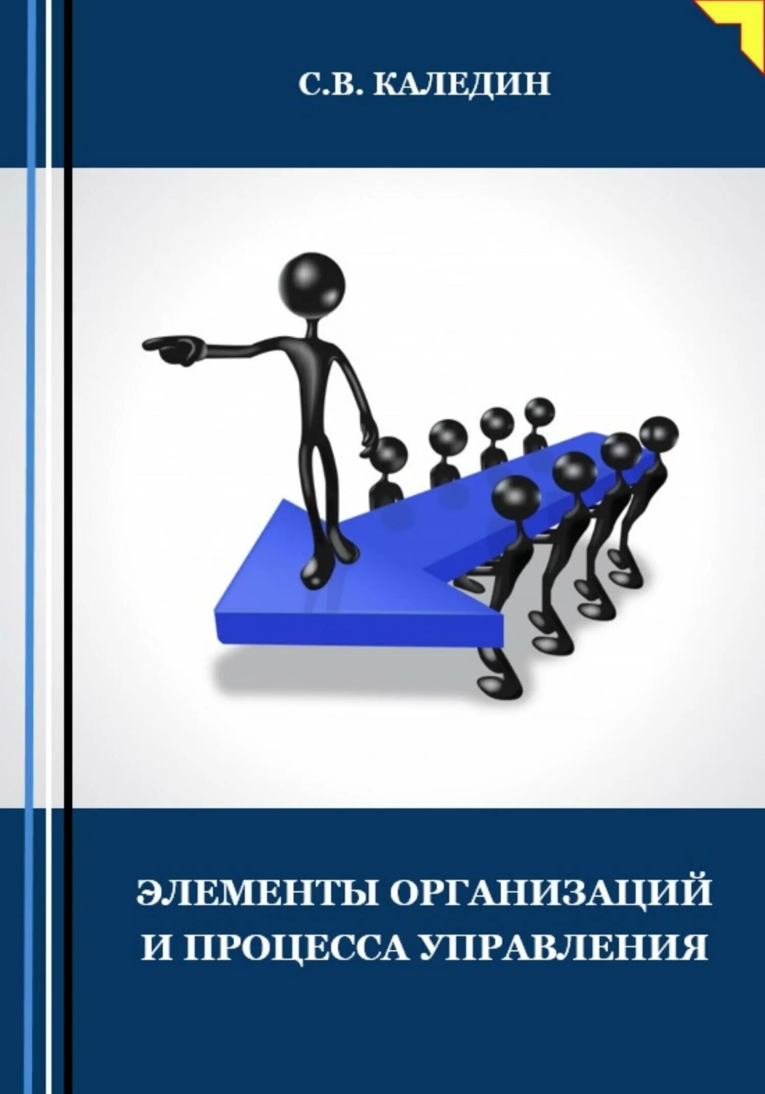 Человек элемент организации. Человек элемент организации
