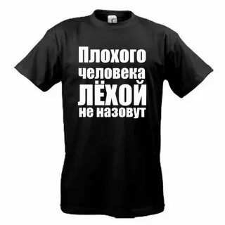 Стих про леху
