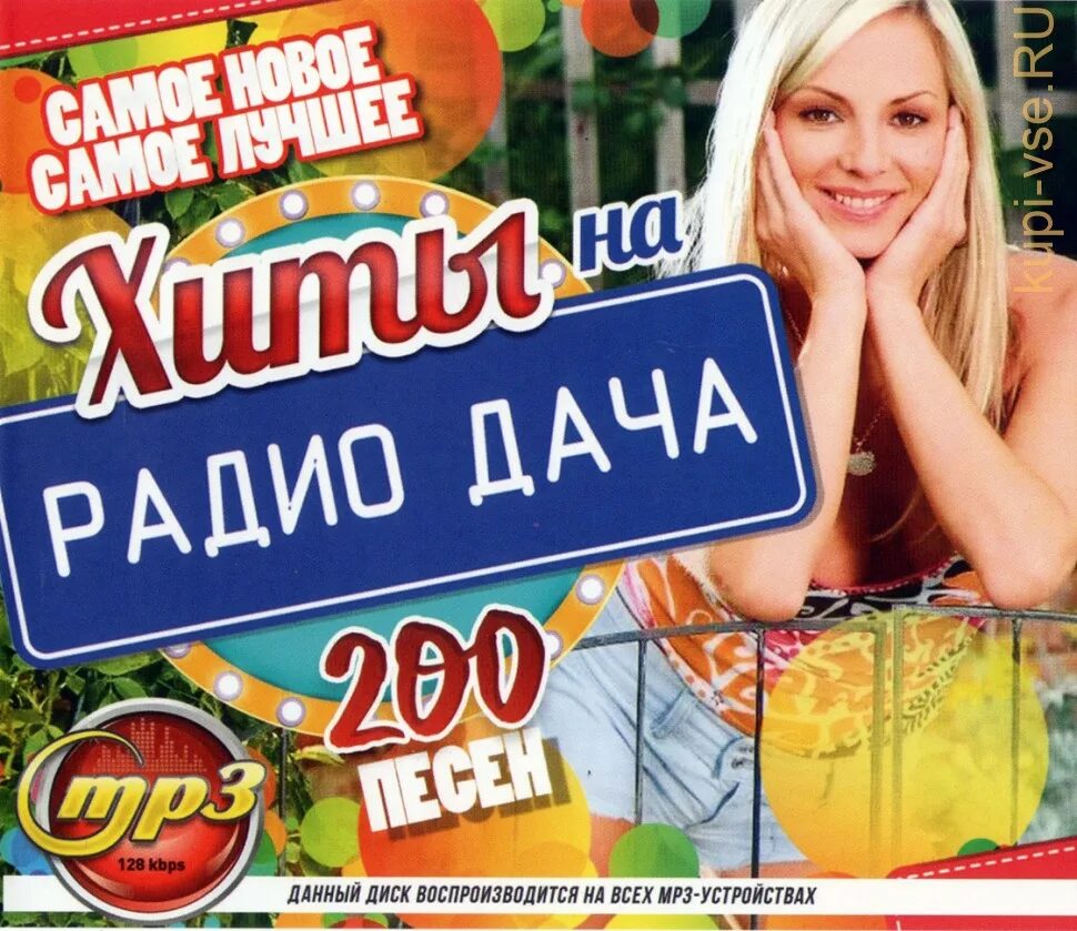 Радио хит. Хиты dfm. Песни хиты радио. Дорожное радио. Песни хиты радио.