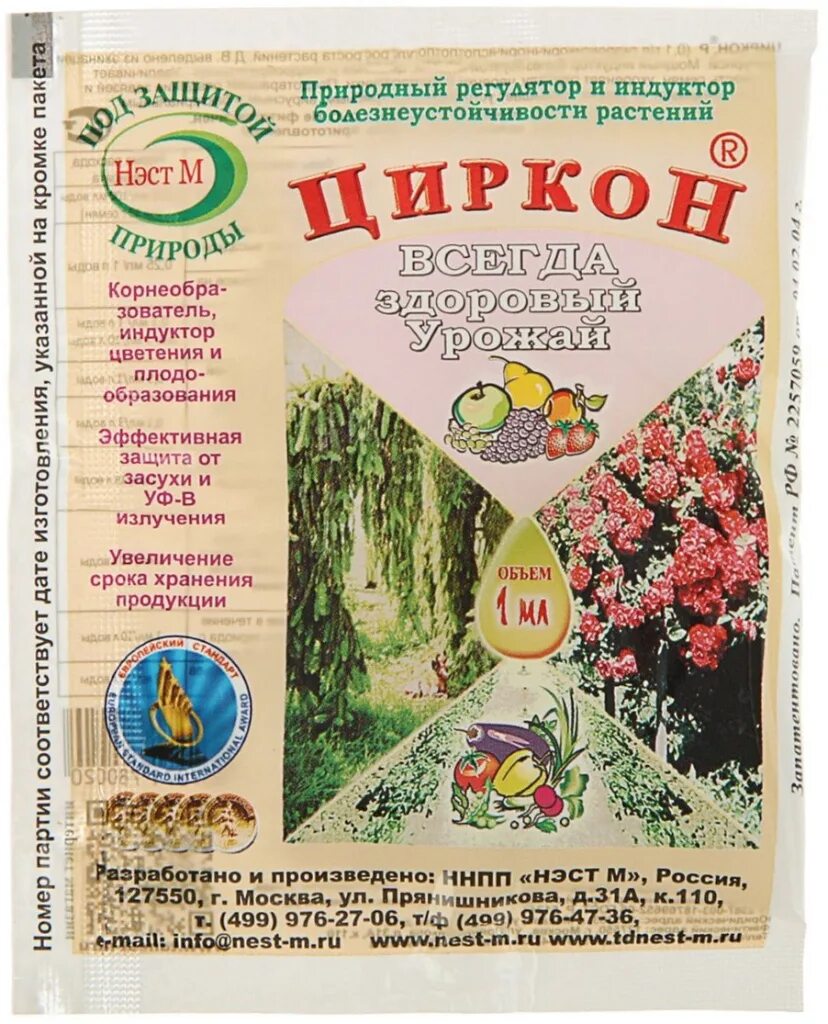 Циркон для чего. Циркон 1мл регулятор роста растений. циркон 1 мл, биостимулятор нэст-м. регулятор роста растений нэст м &quot;циркон&quot; 1 мл. циркон 1мл (корнеобразователь).
