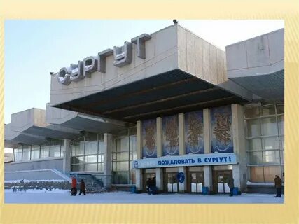 Сургут тобольск жд
