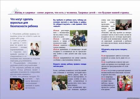 Родителям по профилактике правонарушений