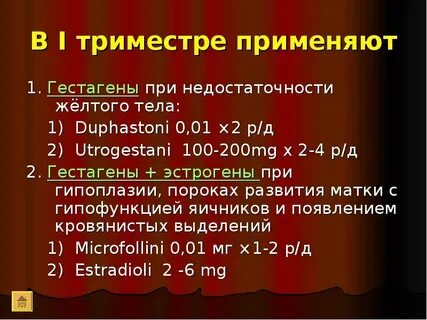 Недостаточность желтого тела при беременности