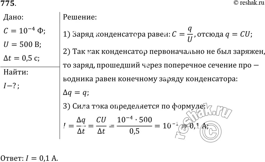 При сообщении конденсатору заряда 5 10. Конденсатор ёмкостью 100 МКФ заряжается до напряжения 500. Конденсатор ёмкостью 100 МКФ заряжается до напряжения 500 в за 0.5. Конденсатор ёмкостью 100 МКФ заряжен до. Конденсатор емкостью 0 1 МКФ заряженный до напряжения 100 в.