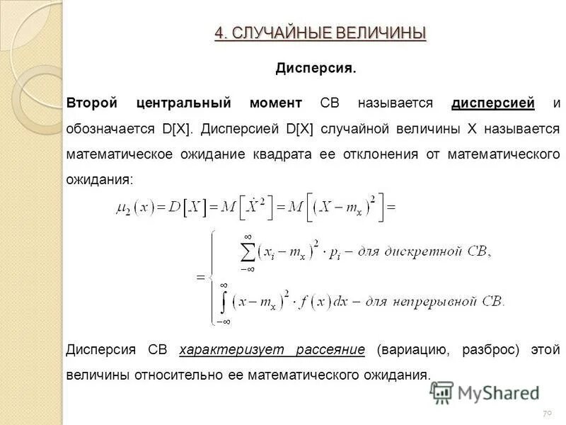 Меры разброса. Электромагнитное излучение формула. Дисперсия в статистике это простыми словами. Вероятность и статистика рассеивание данных. Вероятность и статистика рассеивание данных.
