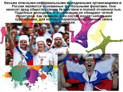 К основным направлениям деятельности фанатского движения относится