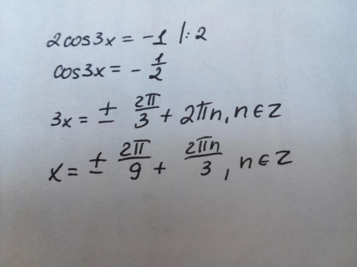 Cos x/3 -1/2. 1-Cos3x. Cos3x=1.3. Cos3x 1 2 решить уравнение. Решите уравнение 2cos 2 x cosx 0