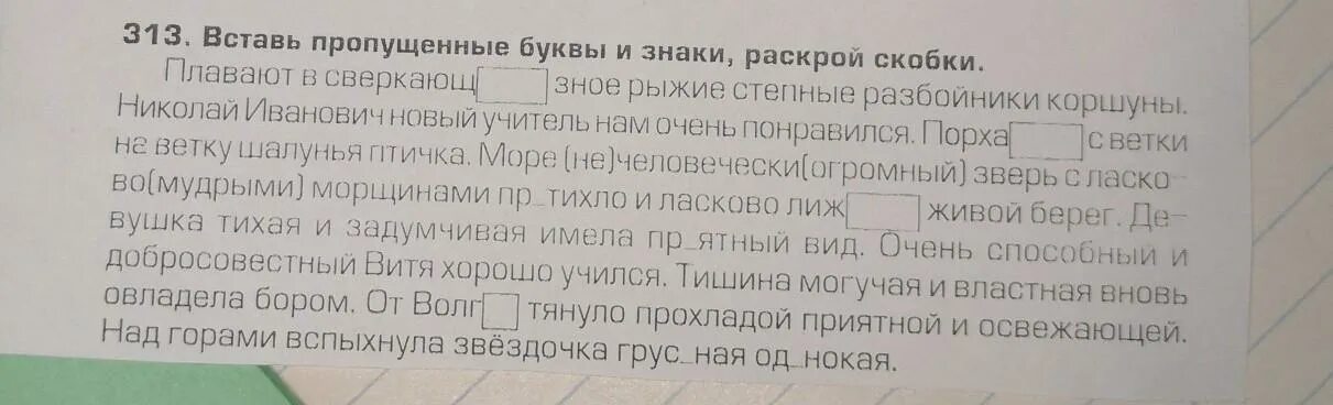 Спиши стихотворение раскрой скобки вставь пропущенные буквы. Раскрой скобки вставь пропущенные буквы и знаки. Раскрой скобки и вставь пропущенные знаки 10+4 3 1000 1200 480 64. Географические названия русс яз раскрой скобки 2 класс.