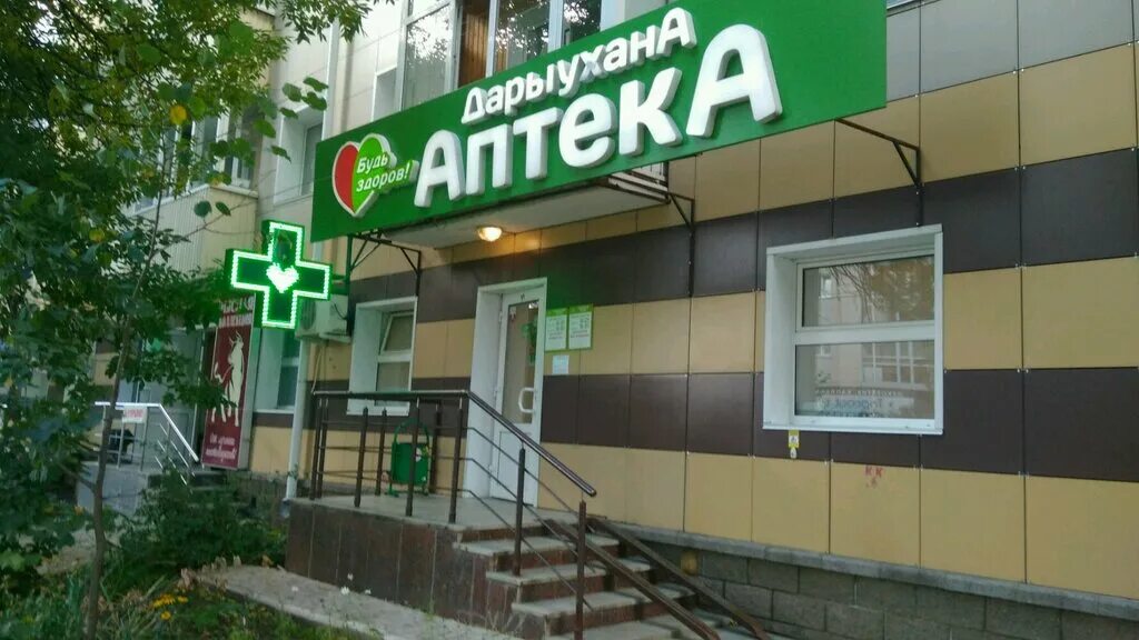 уфа ул новомостовая 7. здоровая уфа. красина 21 уфа. аптека на красина. аптека будь здоров уфа.