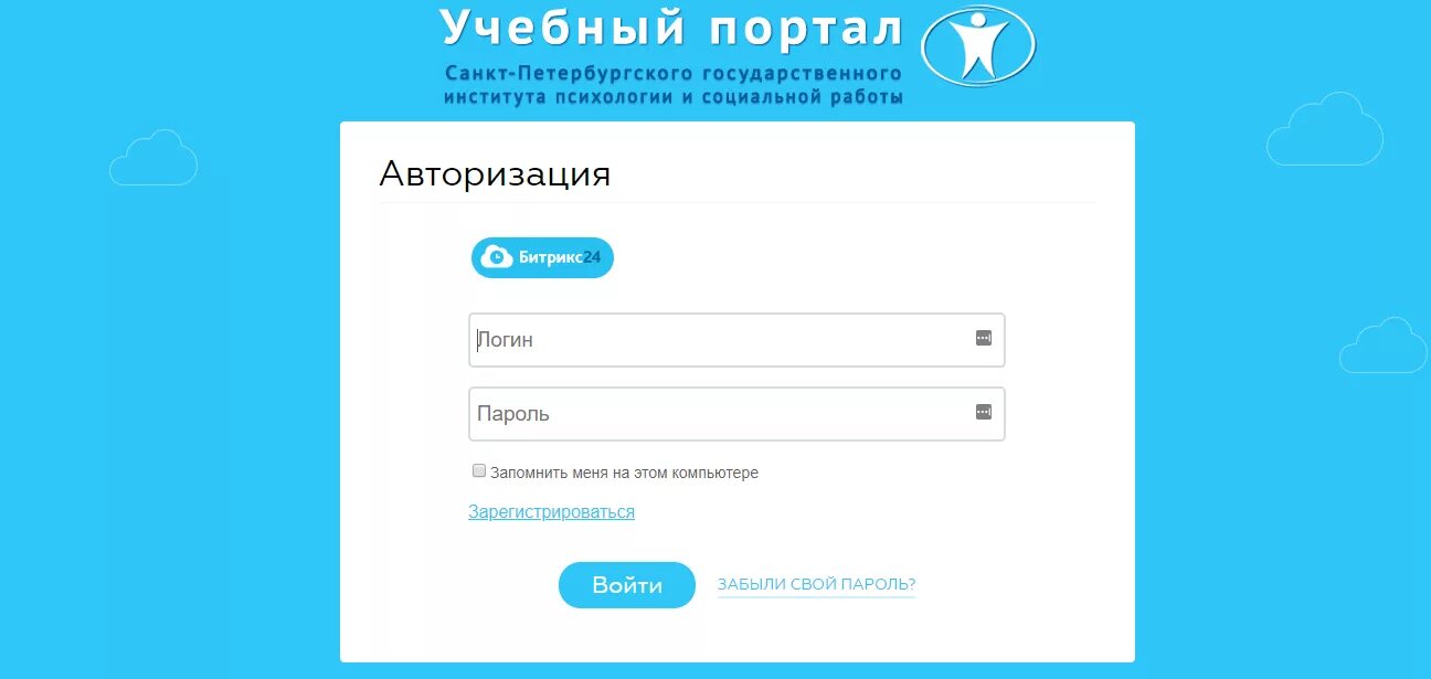 Форма авторизации. Авторизация. Авторизация логин пароль. Авторизация на сайте. Личный кабинет института психологии
