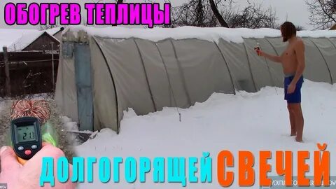 Свеча для теплицы