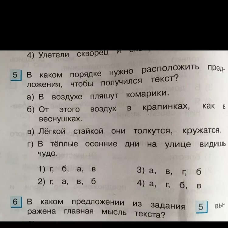 Расположите предложение в нужном порядке. Расположите в нужном порядке. В каком порядке нужно расположить. В каком порядке нужно расположить предложения чтобы получился текст. В каком порядке надо расставить предложения чтобы получился текст.