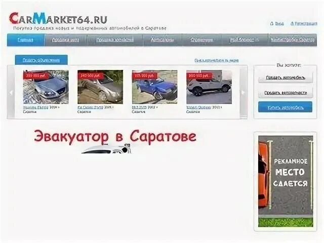 Автосаратов форум